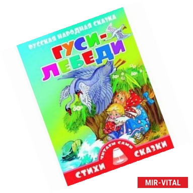 Фото Гуси-лебеди