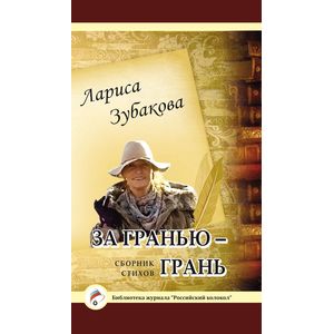 Фото За гранью - грань