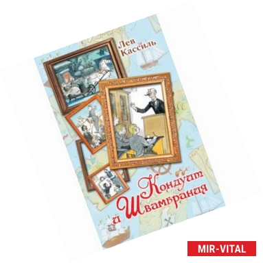 Фото Кондуит и Швамбрания