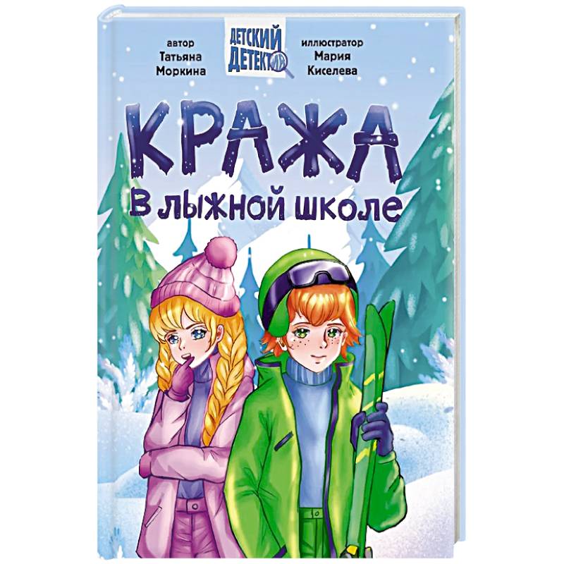 Фото Кража в лыжной школе