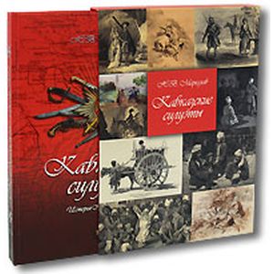 Фото Кавказские силуэты