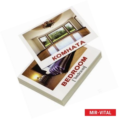 Фото Комплект мини-карточек 'House/Дом' (40 штук)