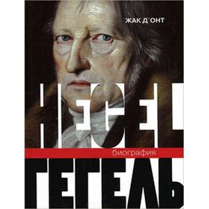 Фото Гегель  Биография