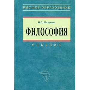 Фото Философия: Учебник.