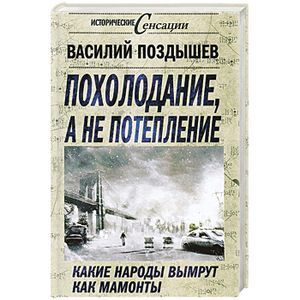 Фото Похолодание, а не потепление. Какие народы вымрут как мамонты