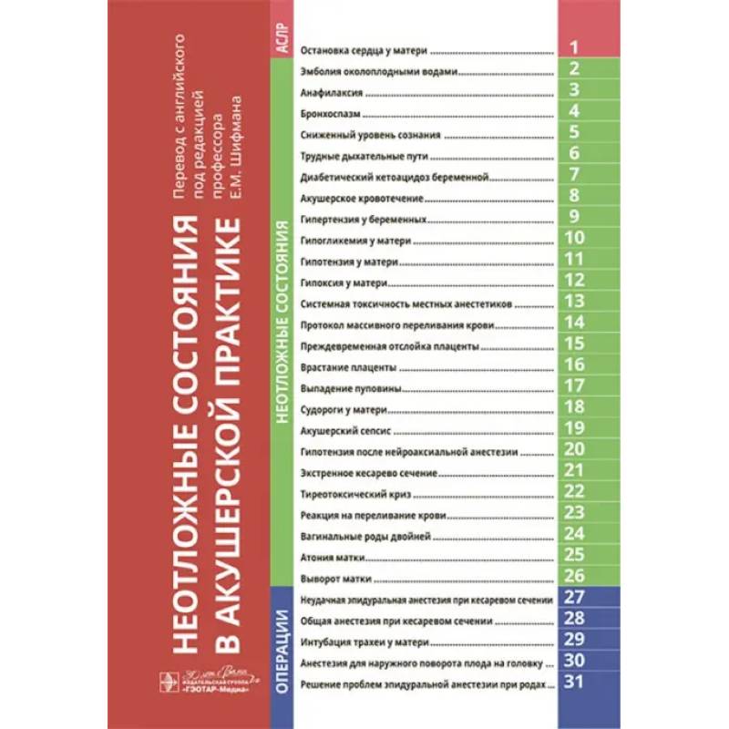 Фото Неотложные состояния в акушерской практике