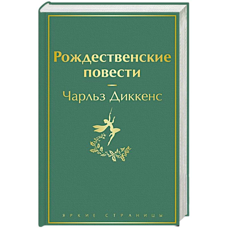 Фото Рождественские повести