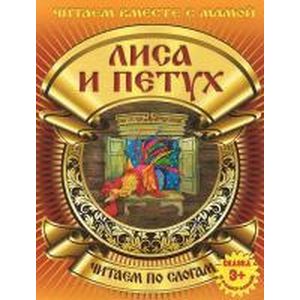 Фото Лиса и петух