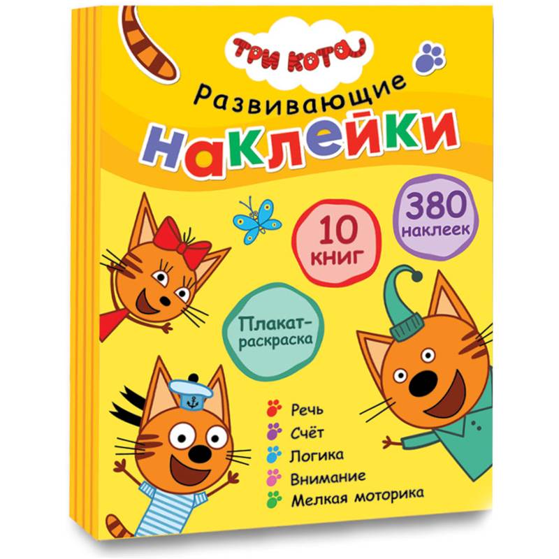 Фото Три кота. Развивающие наклейки. Комплект в футляре (плакат-раскраска).