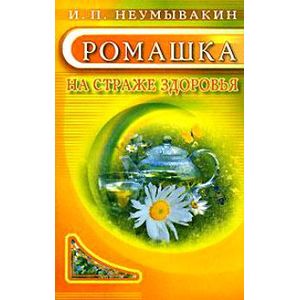 Фото Ромашка: на страже здоровья