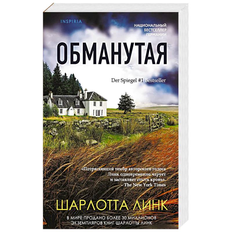 Фото Обманутая