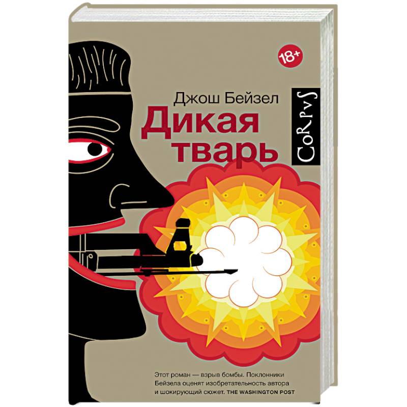 Фото Дикая тварь