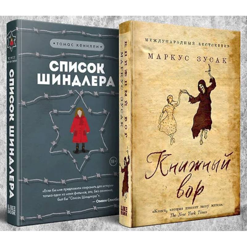 Фото Комплект из 2-х книг: Книжный вор. Список Шиндлера