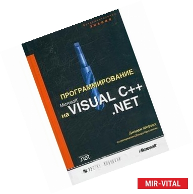 Фото MS Visual Studio.Net 2003 Программирование
