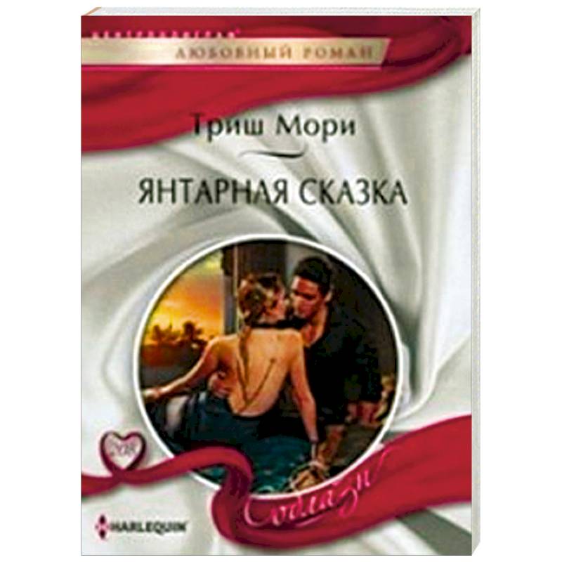 Фото Янтарная сказка
