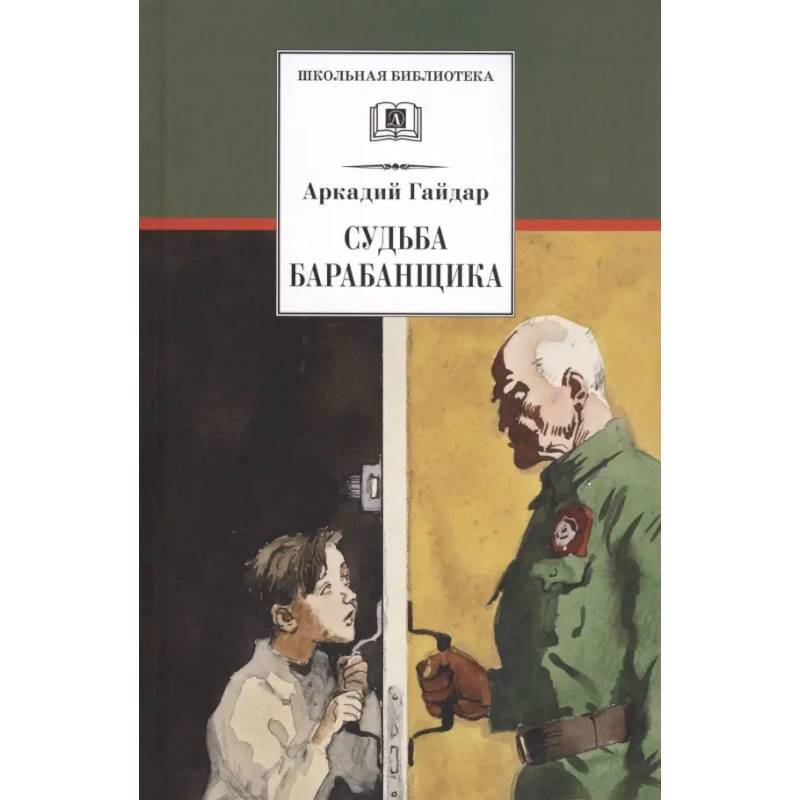Фото Судьба барабанщика