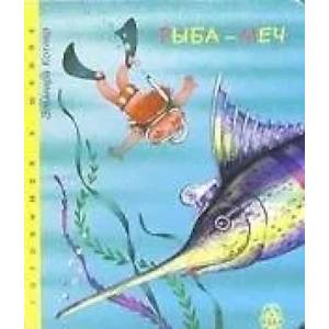 Фото Рыба меч