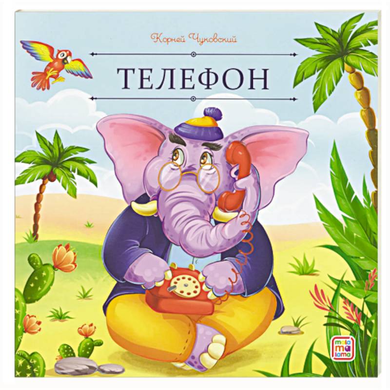 Фото Карусель сказок. Телефон