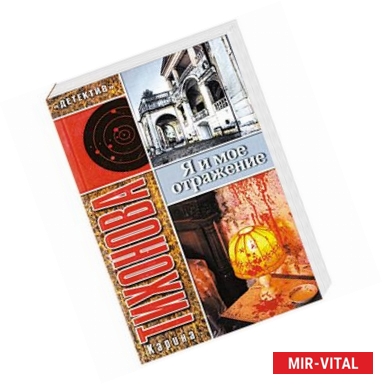 Фото Я и мое отражение