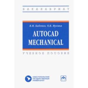 Фото AutoCAD Mechanical. Учебное пособие