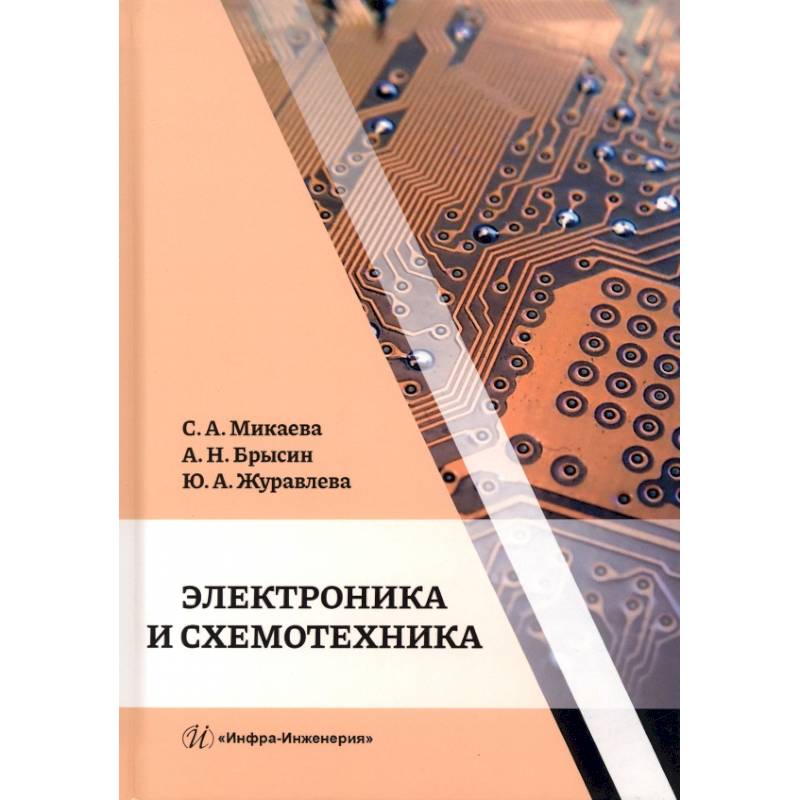 Фото Электроника и схемотехника