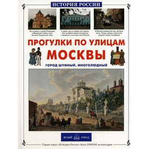 Фото Прогулки по улицам Москвы