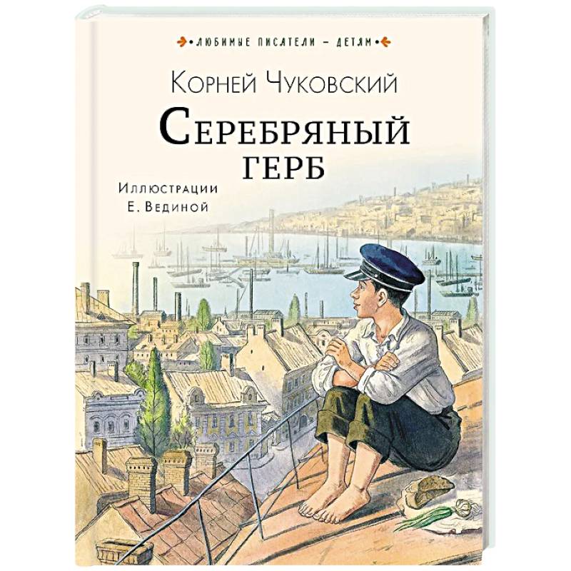 Фото Серебряный герб