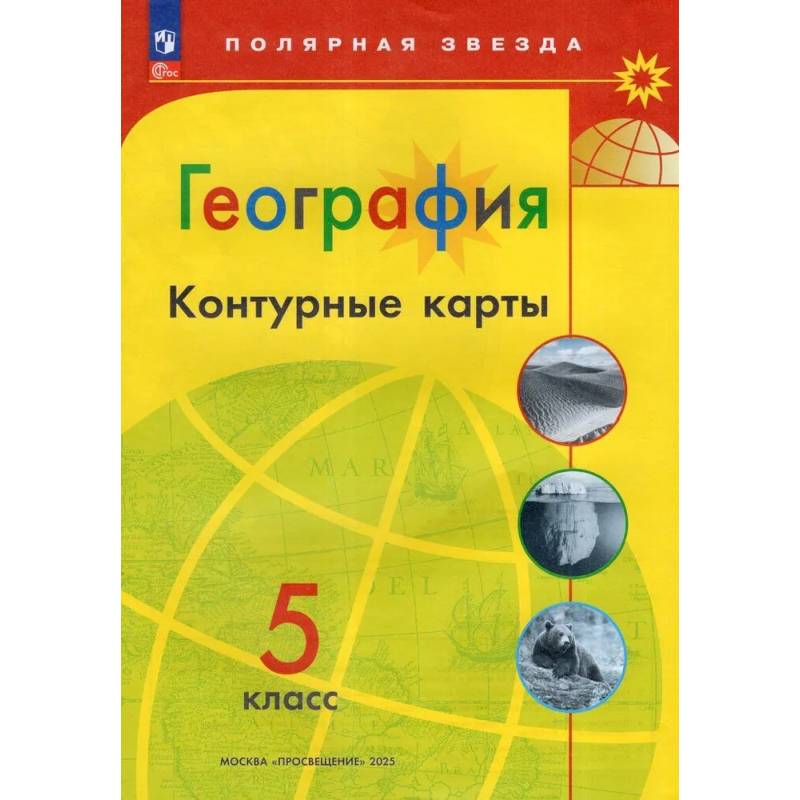 Фото География. 5 класс. Контурные карты