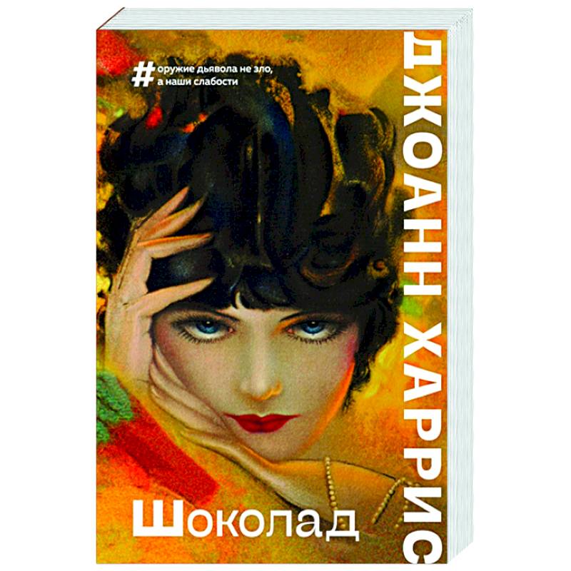 Фото Шоколад