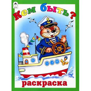 Фото Кем быть