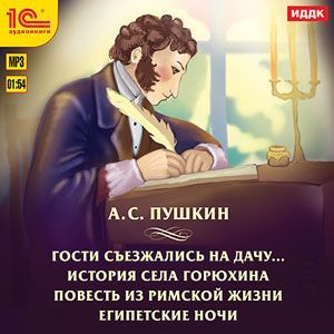 Фото Гости съезжались на дачу (CDmp3)