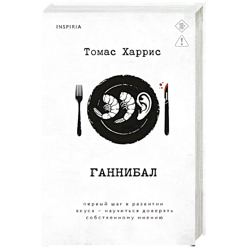 Фото Ганнибал