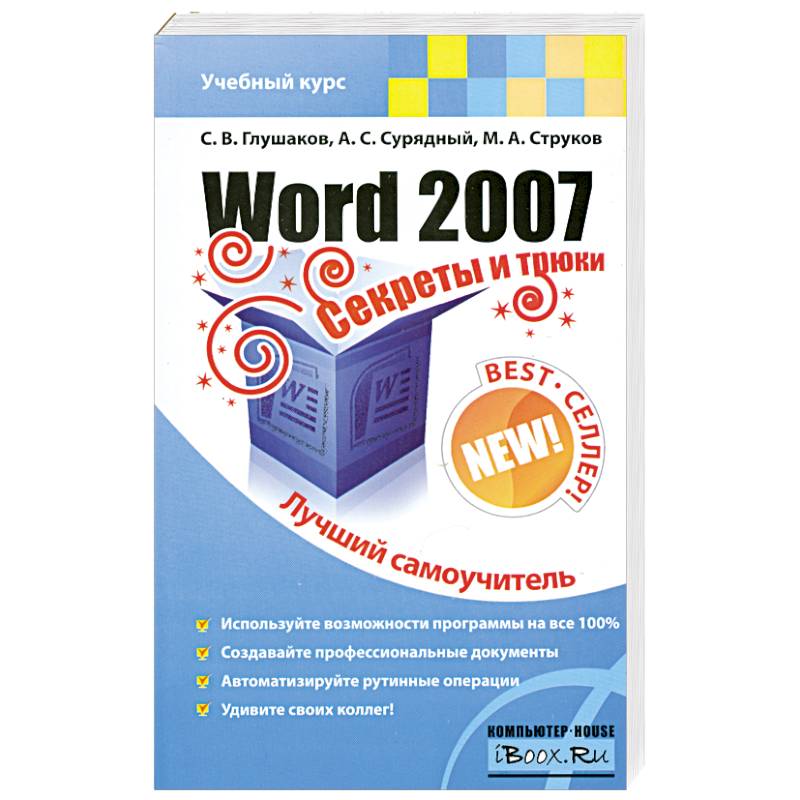 Фото Word 2007. Секреты и трюки