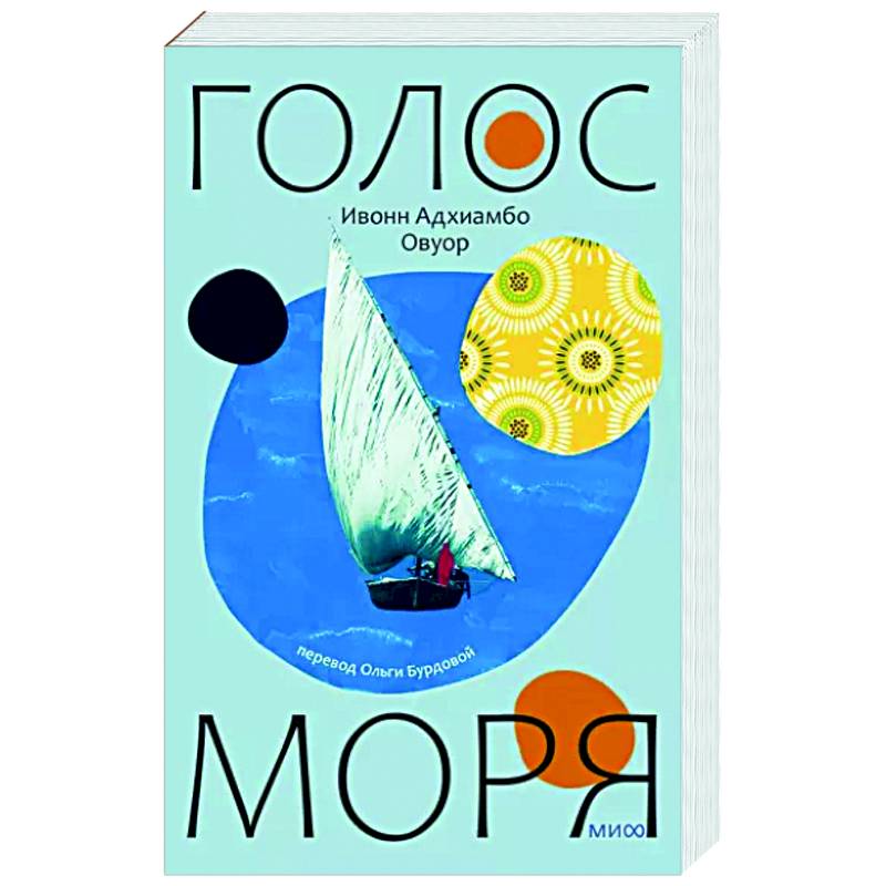 Фото Голос моря