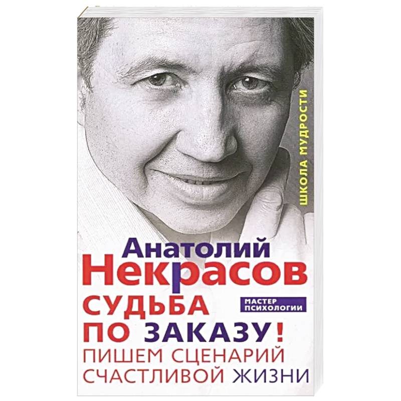 Фото Судьба по заказу! Пишем сценарий счастливой жизни