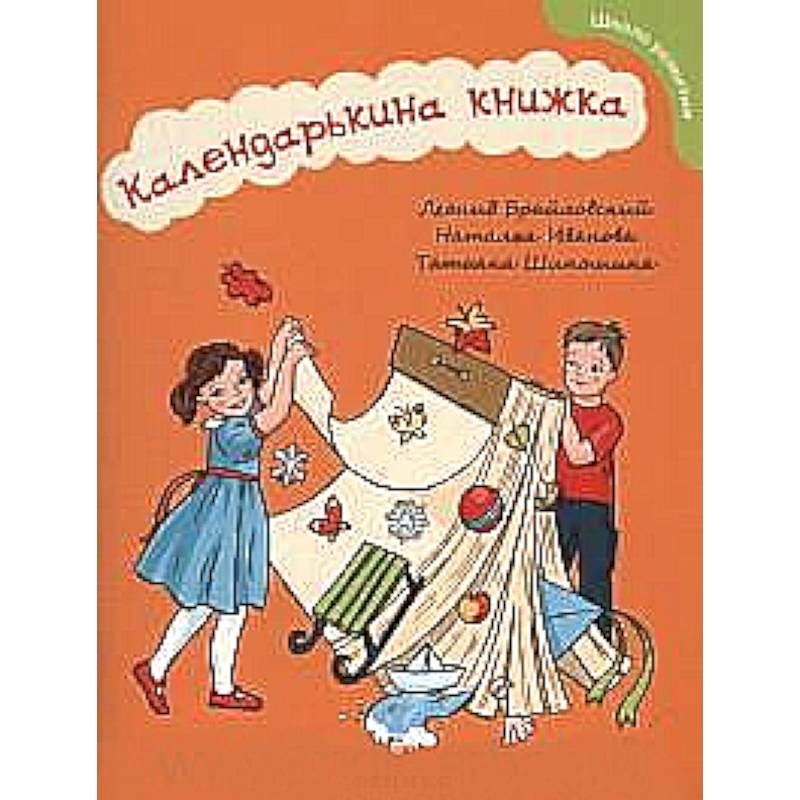 Фото Календарькина книжка