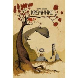 Фото Кремникс