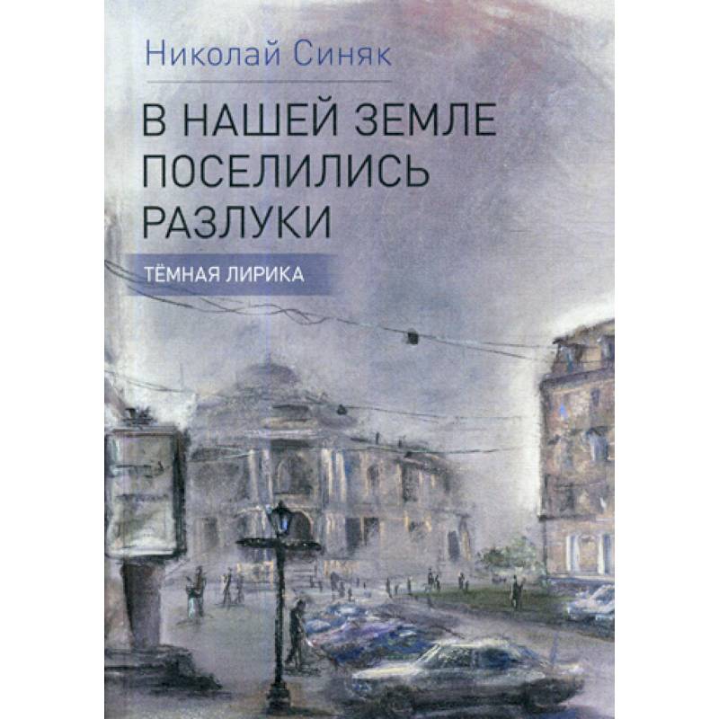 Фото В нашей стране поселились разлуки