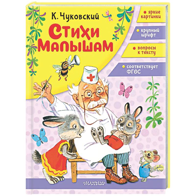 Фото Стихи малышам