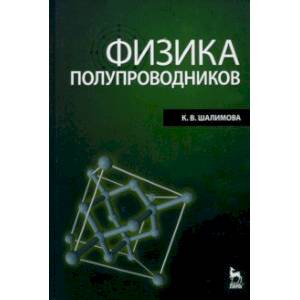 Фото Физика полупроводников. Учебник