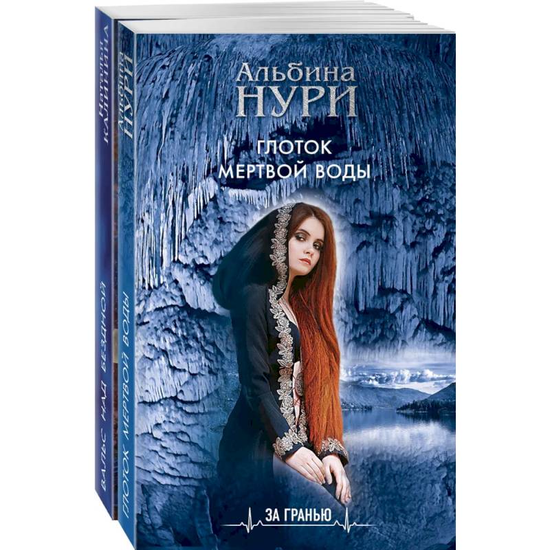 Фото Лучшие мистические триллеры (комплект из 2-х книг)