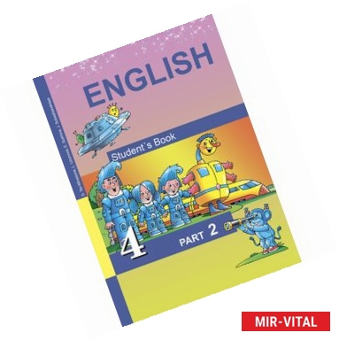 Фото English Favourite 4: Student’s Book: Part 2 / Английский язык. 4 класс. Учебник. В 2 частях. Часть 2