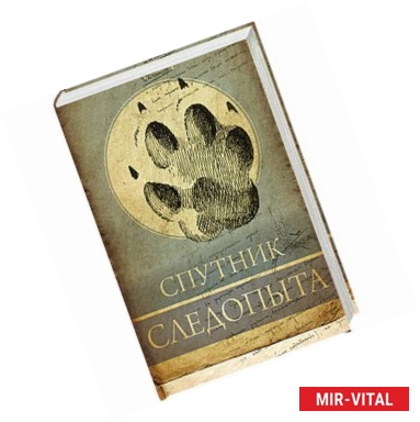 Фото Спутник следопыта. Среди природы