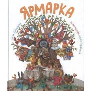 Фото Ярмарка