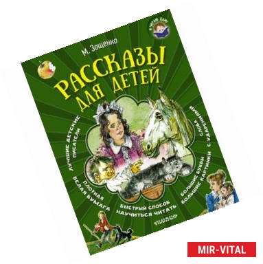 Фото Рассказы для детей