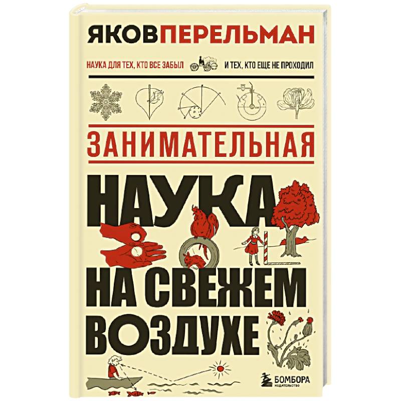 Фото Занимательная наука на свежем воздухе