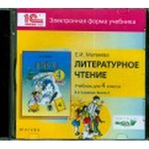 Фото CD-ROM. Литературное чтение. 4 класс. В 2-х книгах. Книга 2. Электронная форма учебника