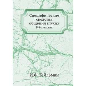 Фото Специфические средства общения глухих
