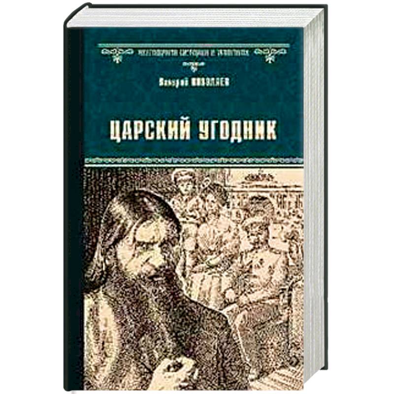 Фото Царский угодник