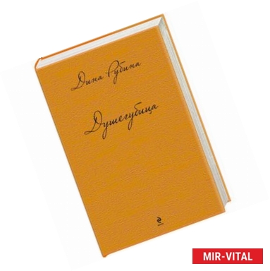 Фото Душегубица